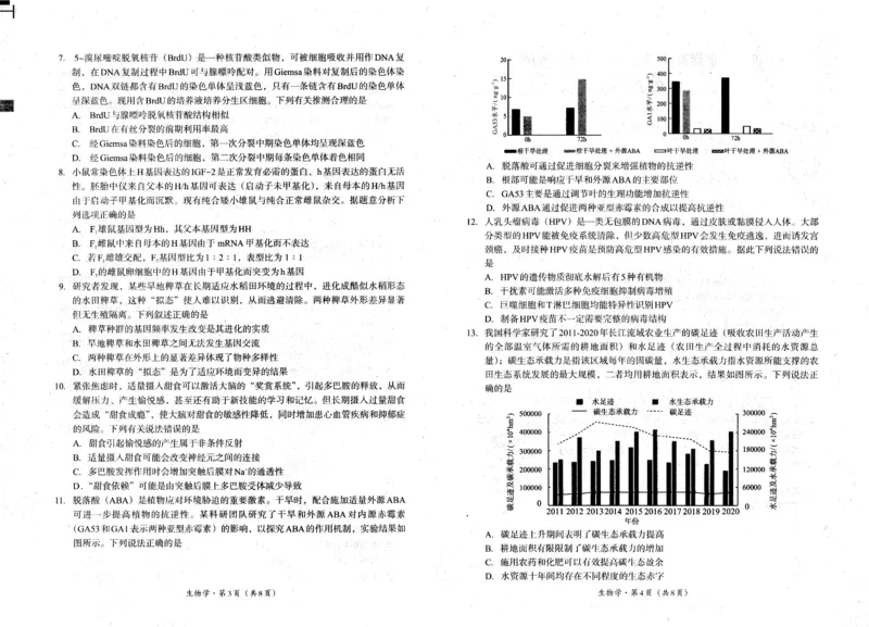 四川省巴中市普通高中2023级&ldquo;零诊&rdquo;考试生物_2025年9月_250919四川省巴中市普通高中2023级&ldquo;零诊&rdquo;考试（巴中零诊）（全科）_四川省巴中市普通高中2023级&ldquo;零诊&rdquo;考试生物