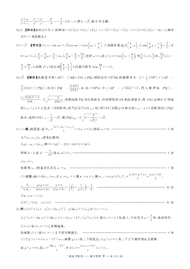 百师联盟2025届高三二轮复习联考（一）（百B）数学答案_2025年3月_250329百师联盟2025届高三二轮复习联考（一）（全科）_百师联盟2025届高三二轮复习联考（一）数学