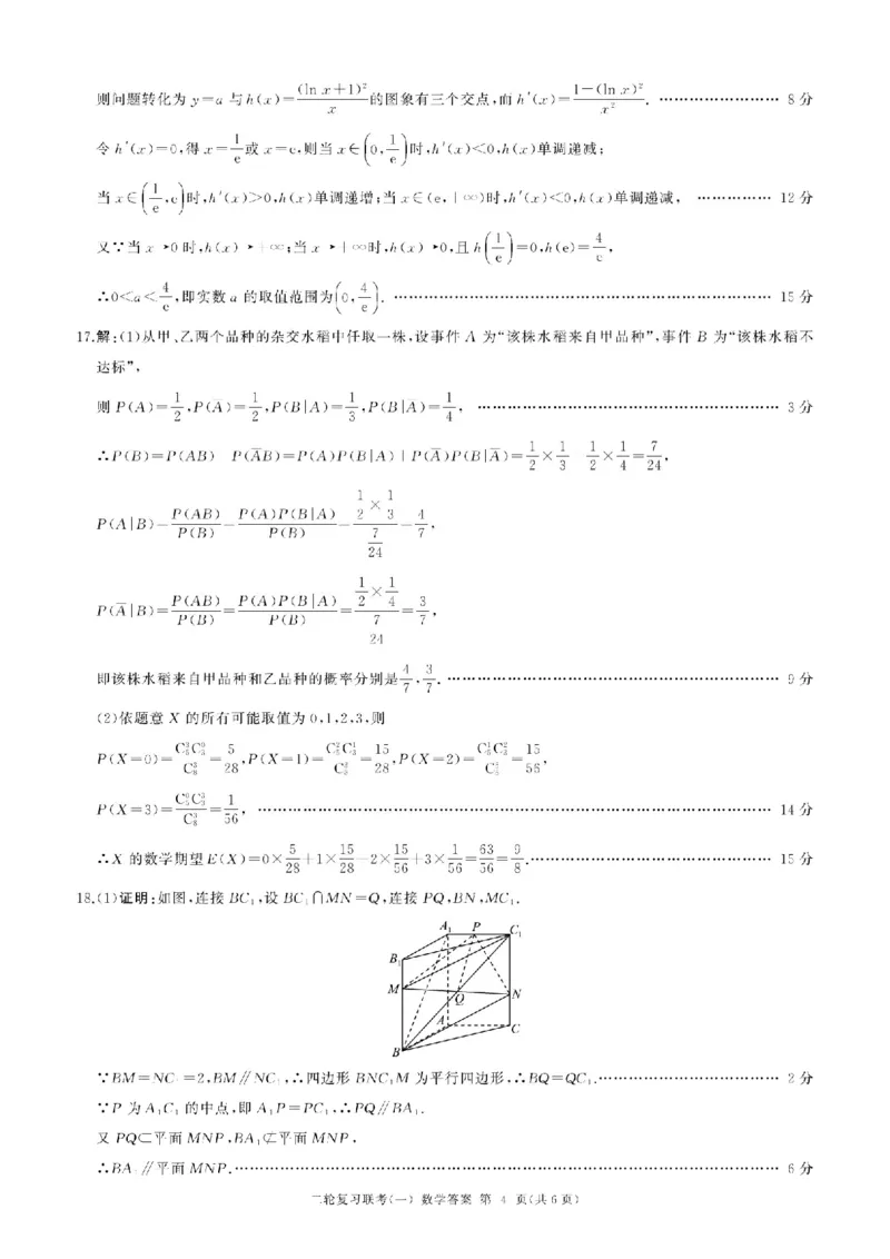 百师联盟2025届高三二轮复习联考（一）（百B）数学答案_2025年3月_250329百师联盟2025届高三二轮复习联考（一）（全科）_百师联盟2025届高三二轮复习联考（一）数学