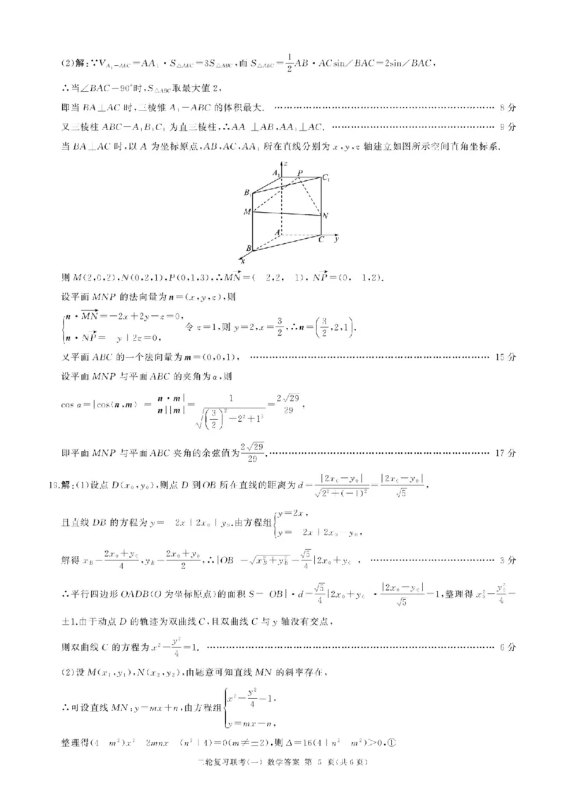 百师联盟2025届高三二轮复习联考（一）（百B）数学答案_2025年3月_250329百师联盟2025届高三二轮复习联考（一）（全科）_百师联盟2025届高三二轮复习联考（一）数学