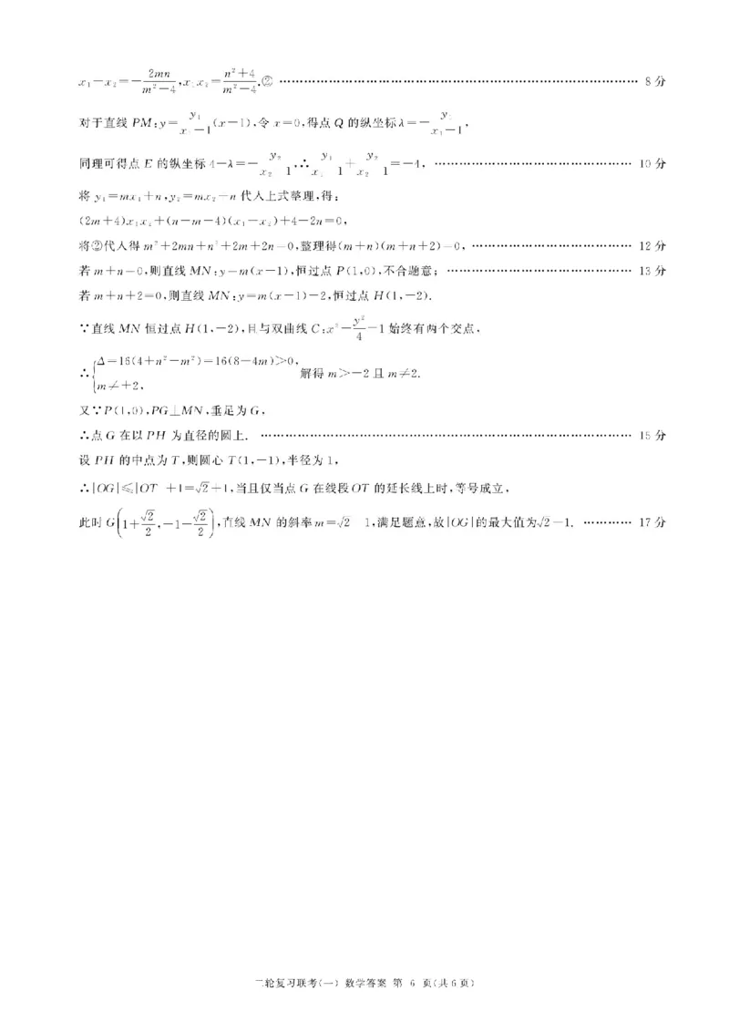 百师联盟2025届高三二轮复习联考（一）（百B）数学答案_2025年3月_250329百师联盟2025届高三二轮复习联考（一）（全科）_百师联盟2025届高三二轮复习联考（一）数学