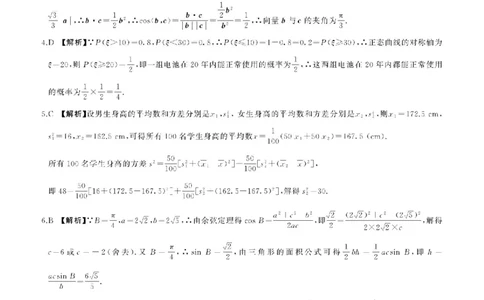 百师联盟2025届高三二轮复习联考（一）（百B）数学答案_2025年3月_250329百师联盟2025届高三二轮复习联考（一）（全科）_百师联盟2025届高三二轮复习联考（一）数学