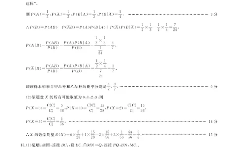 百师联盟2025届高三二轮复习联考（一）（百B）数学答案_2025年3月_250329百师联盟2025届高三二轮复习联考（一）（全科）_百师联盟2025届高三二轮复习联考（一）数学