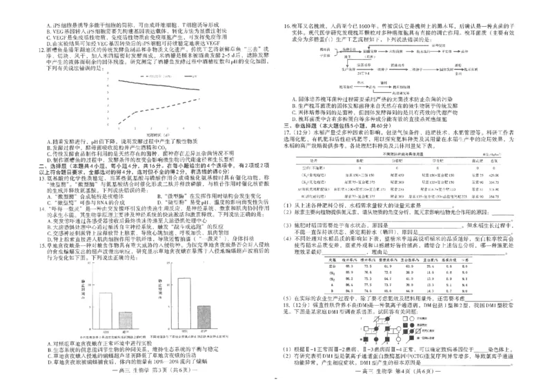 江西省南昌市2025届高三信息卷生物+答案_2025年5月_250517江西省南昌市2025届高三信息卷（南昌三模）（全科）