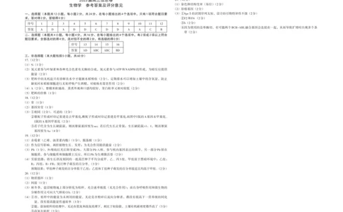 江西省南昌市2025届高三信息卷生物+答案_2025年5月_250517江西省南昌市2025届高三信息卷（南昌三模）（全科）