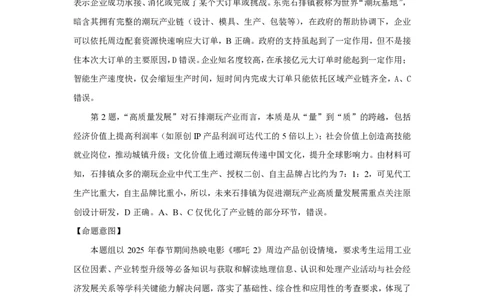 山东省（济宁市、枣庄市）高考模拟考试地理试题分析_2025年4月_250427山东省济宁市、枣庄市高考模拟考试（济宁二模、枣庄三调）（全科）_地理