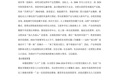 山东省（济宁市、枣庄市）高考模拟考试地理试题分析_2025年4月_250427山东省济宁市、枣庄市高考模拟考试（济宁二模、枣庄三调）（全科）_地理