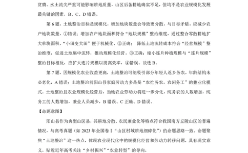 山东省（济宁市、枣庄市）高考模拟考试地理试题分析_2025年4月_250427山东省济宁市、枣庄市高考模拟考试（济宁二模、枣庄三调）（全科）_地理
