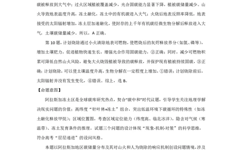 山东省（济宁市、枣庄市）高考模拟考试地理试题分析_2025年4月_250427山东省济宁市、枣庄市高考模拟考试（济宁二模、枣庄三调）（全科）_地理