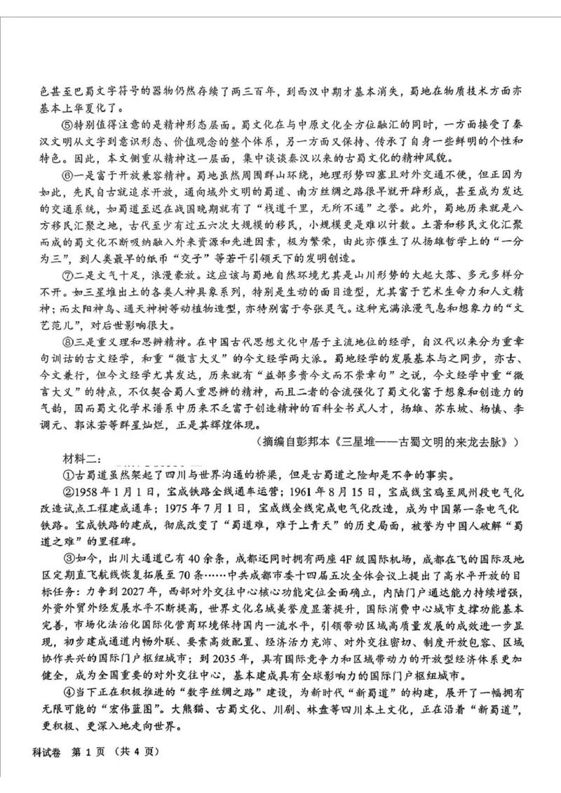 吉林省长春市东北师范大学附属中学等五校2024-2025学年高三上学期期末考试语文试题（扫描版，无答案）_2025年1月