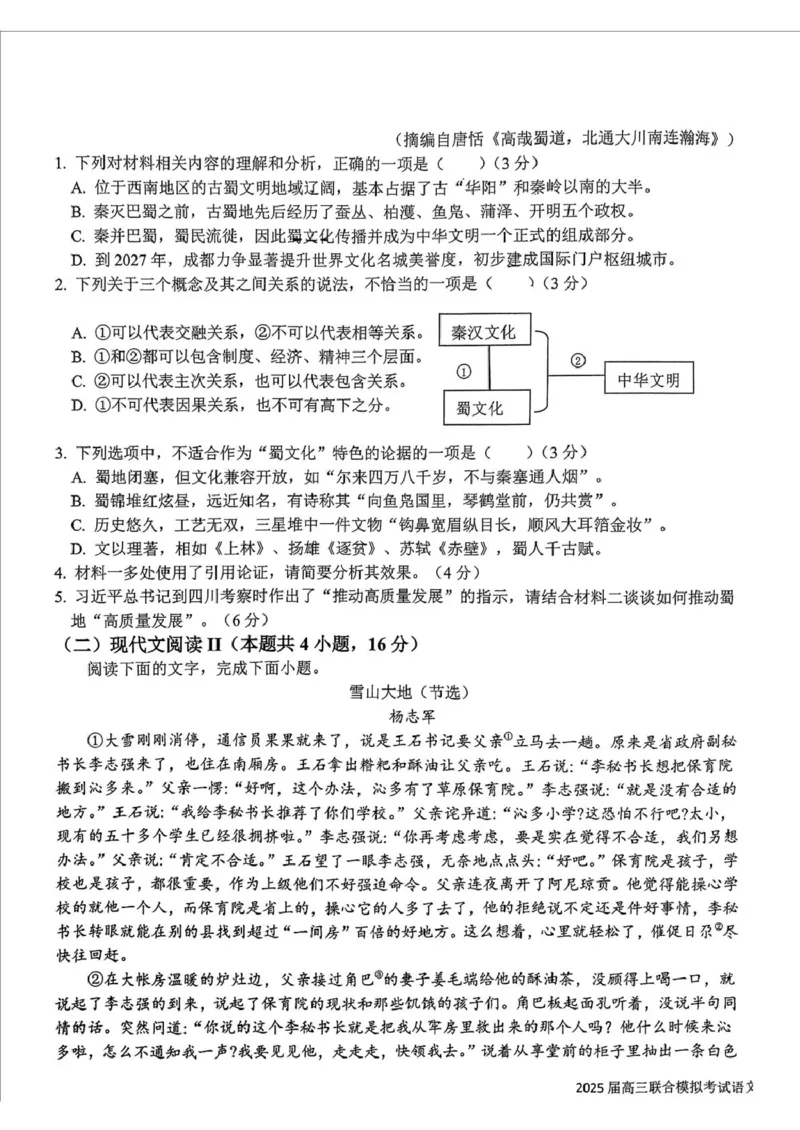 吉林省长春市东北师范大学附属中学等五校2024-2025学年高三上学期期末考试语文试题（扫描版，无答案）_2025年1月