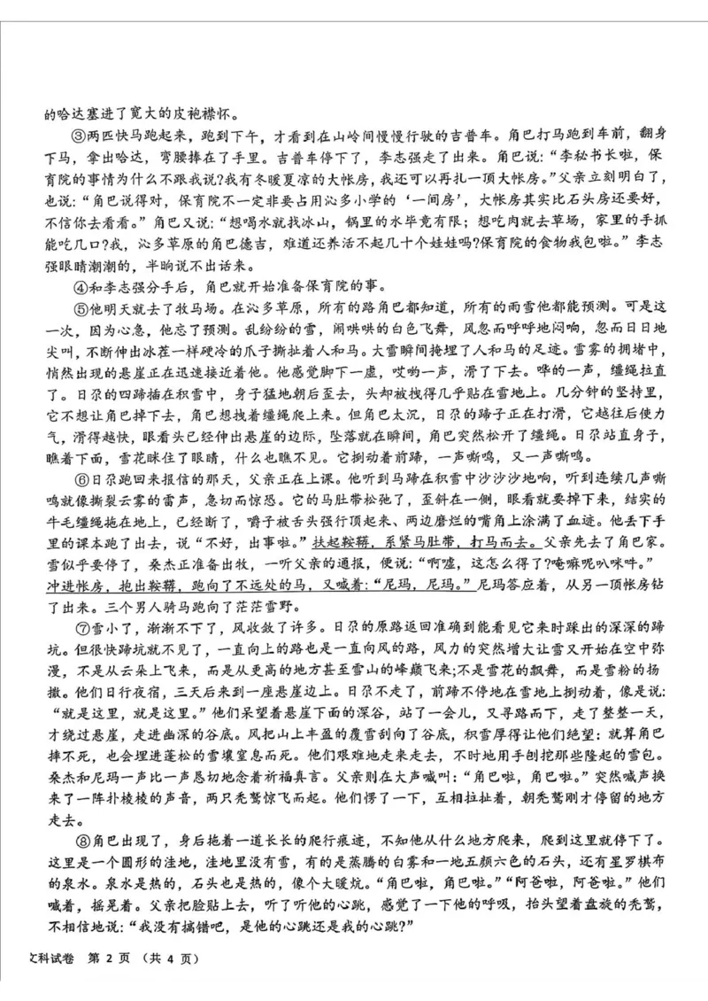 吉林省长春市东北师范大学附属中学等五校2024-2025学年高三上学期期末考试语文试题（扫描版，无答案）_2025年1月