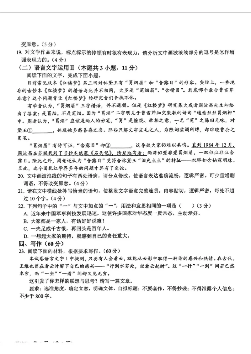 吉林省长春市东北师范大学附属中学等五校2024-2025学年高三上学期期末考试语文试题（扫描版，无答案）_2025年1月