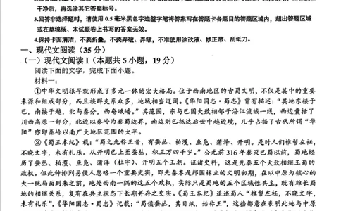 吉林省长春市东北师范大学附属中学等五校2024-2025学年高三上学期期末考试语文试题（扫描版，无答案）_2025年1月