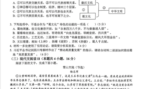 吉林省长春市东北师范大学附属中学等五校2024-2025学年高三上学期期末考试语文试题（扫描版，无答案）_2025年1月