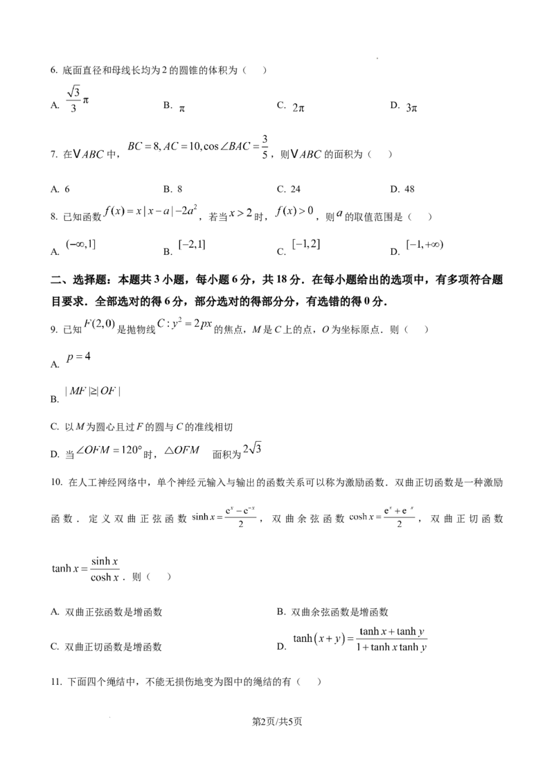 精品解析：2025年1月八省联考数学（原卷版）_2025八省联考（持续更新）_精品解析：2025年1月普通高等学校招生全国统一考试适应性测试（八省联考）数学试题
