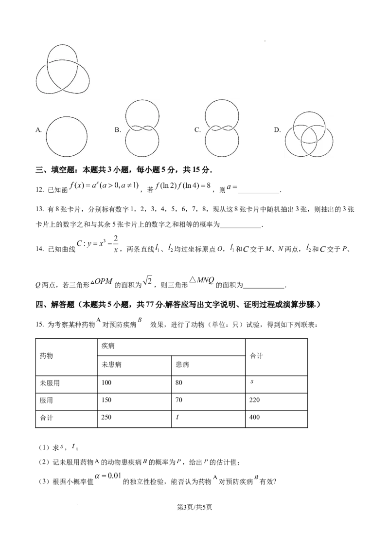 精品解析：2025年1月八省联考数学（原卷版）_2025八省联考（持续更新）_精品解析：2025年1月普通高等学校招生全国统一考试适应性测试（八省联考）数学试题