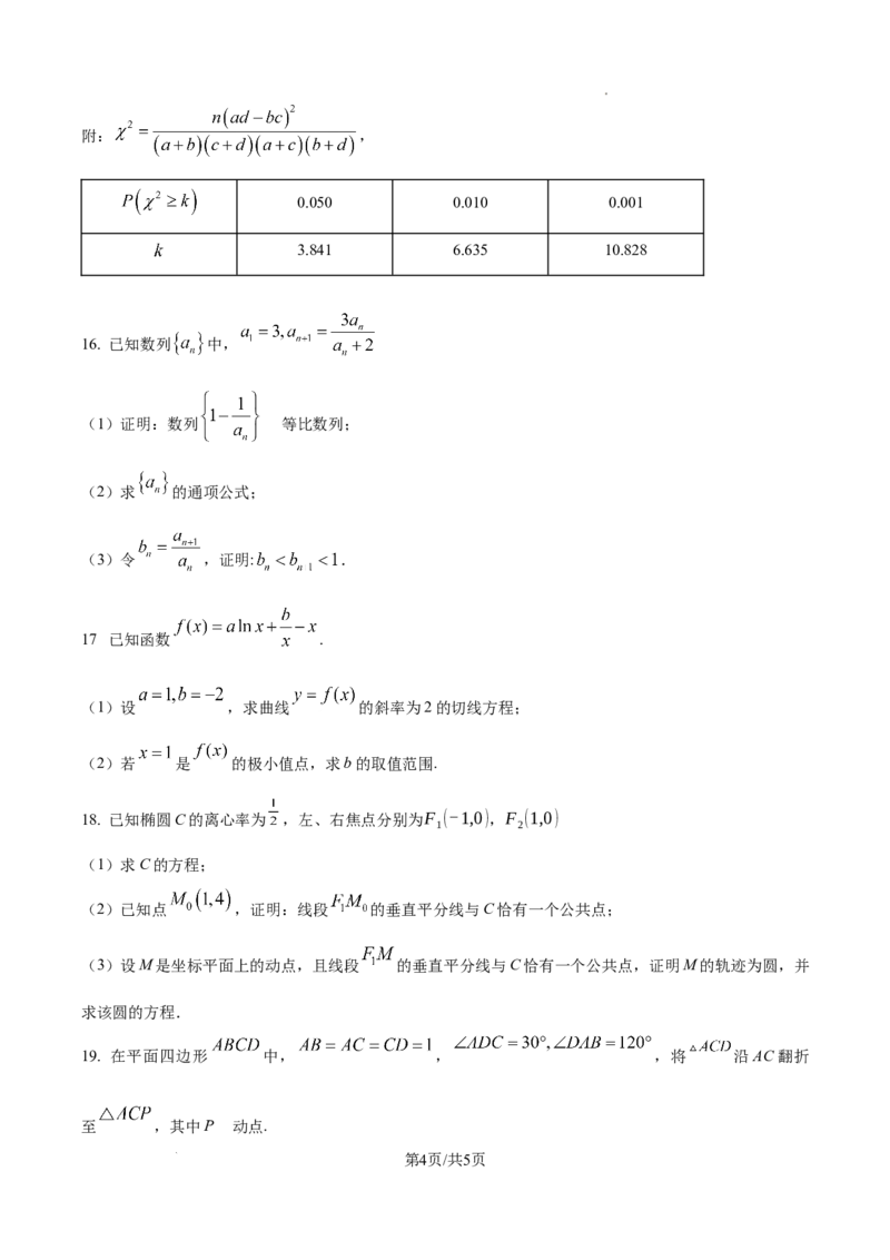 精品解析：2025年1月八省联考数学（原卷版）_2025八省联考（持续更新）_精品解析：2025年1月普通高等学校招生全国统一考试适应性测试（八省联考）数学试题