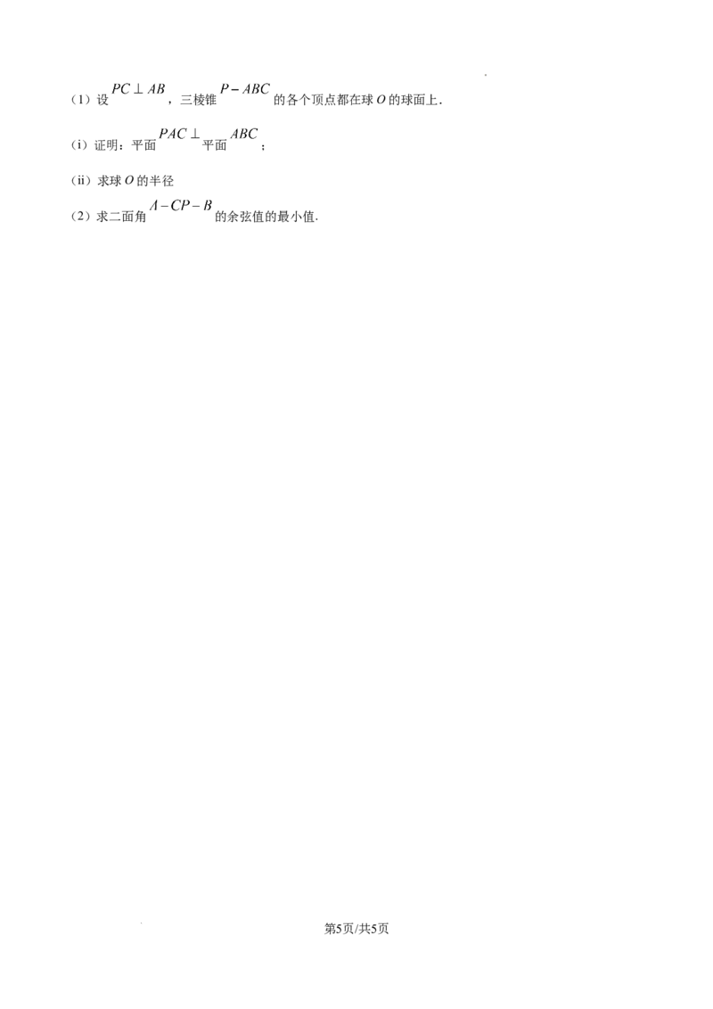 精品解析：2025年1月八省联考数学（原卷版）_2025八省联考（持续更新）_精品解析：2025年1月普通高等学校招生全国统一考试适应性测试（八省联考）数学试题