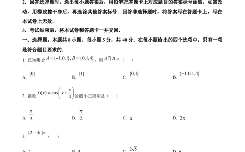 精品解析：2025年1月八省联考数学（原卷版）_2025八省联考（持续更新）_精品解析：2025年1月普通高等学校招生全国统一考试适应性测试（八省联考）数学试题