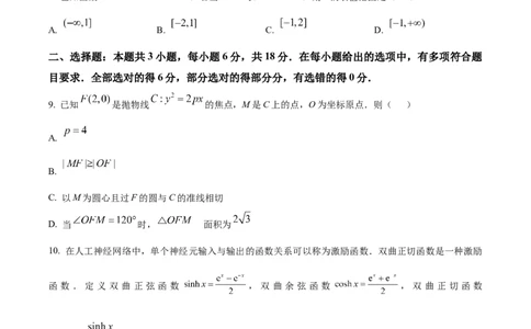 精品解析：2025年1月八省联考数学（原卷版）_2025八省联考（持续更新）_精品解析：2025年1月普通高等学校招生全国统一考试适应性测试（八省联考）数学试题