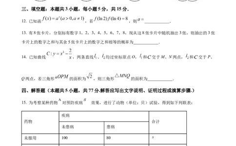 精品解析：2025年1月八省联考数学（原卷版）_2025八省联考（持续更新）_精品解析：2025年1月普通高等学校招生全国统一考试适应性测试（八省联考）数学试题