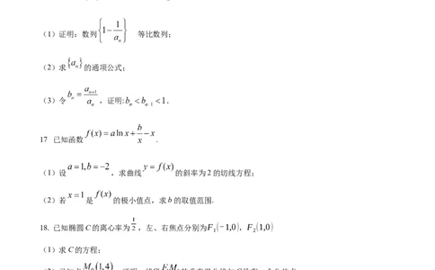 精品解析：2025年1月八省联考数学（原卷版）_2025八省联考（持续更新）_精品解析：2025年1月普通高等学校招生全国统一考试适应性测试（八省联考）数学试题