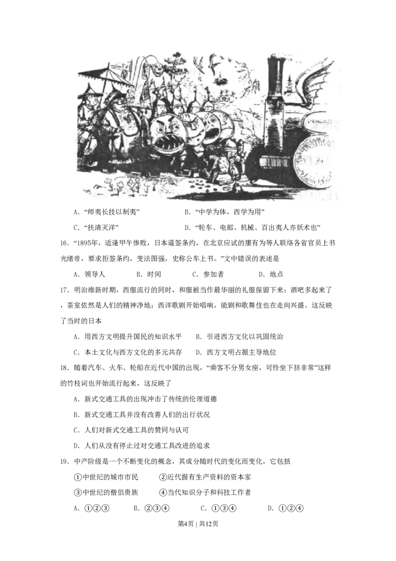 2009年高考历史试卷（上海）（空白卷）_历史历年高考真题_新&middot;PDF版2008-2025&middot;高考历史真题_历史（按试卷类型分类）2008-2025_自主命题卷&middot;历史（2008-2025）