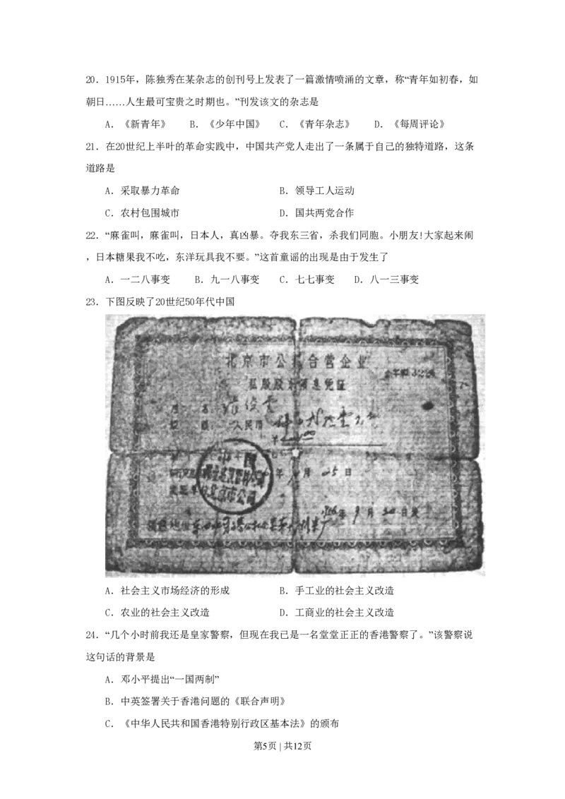 2009年高考历史试卷（上海）（空白卷）_历史历年高考真题_新&middot;PDF版2008-2025&middot;高考历史真题_历史（按试卷类型分类）2008-2025_自主命题卷&middot;历史（2008-2025）