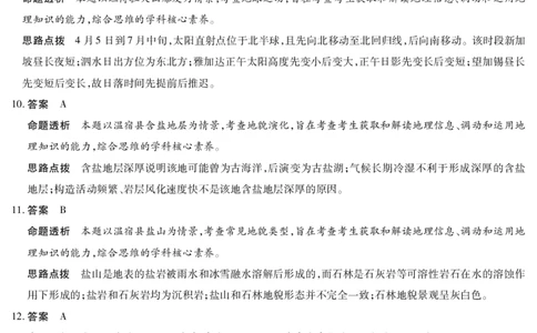 地理安徽高三年级十月调研考试答案_2025年10月_251018安徽天一大联考豫皖联考2026届高三上学期十月调研考试（全科）_安徽高三年级十月调研考试答案
