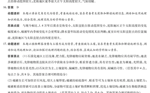 地理安徽高三年级十月调研考试答案_2025年10月_251018安徽天一大联考豫皖联考2026届高三上学期十月调研考试（全科）_安徽高三年级十月调研考试答案