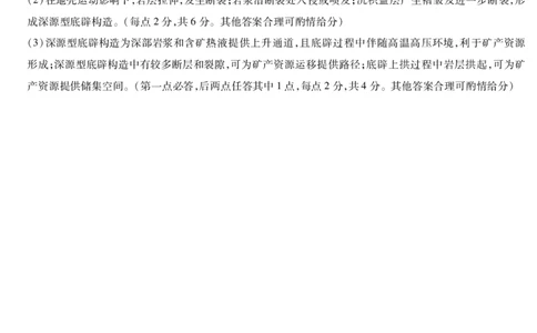 地理安徽高三年级十月调研考试答案_2025年10月_251018安徽天一大联考豫皖联考2026届高三上学期十月调研考试（全科）_安徽高三年级十月调研考试答案