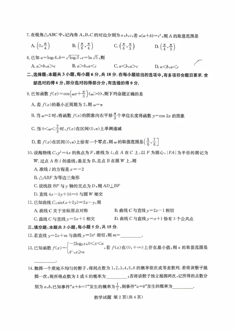 湖南名校联考联合体2026届高三上学期10月月考数学试题_2025年10月_12026年试卷教辅资源等多个文件_251021湖南名校联考联合体（佩佩教育）2026届高三上学期10月月考（全科）