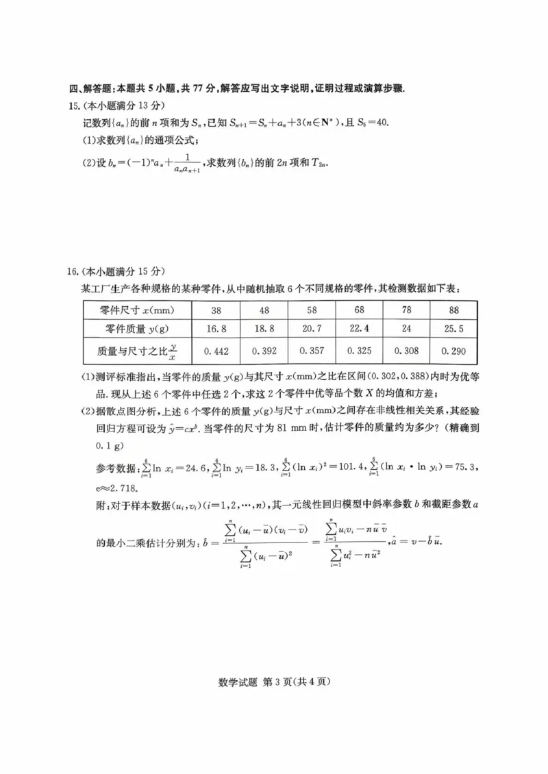 湖南名校联考联合体2026届高三上学期10月月考数学试题_2025年10月_12026年试卷教辅资源等多个文件_251021湖南名校联考联合体（佩佩教育）2026届高三上学期10月月考（全科）