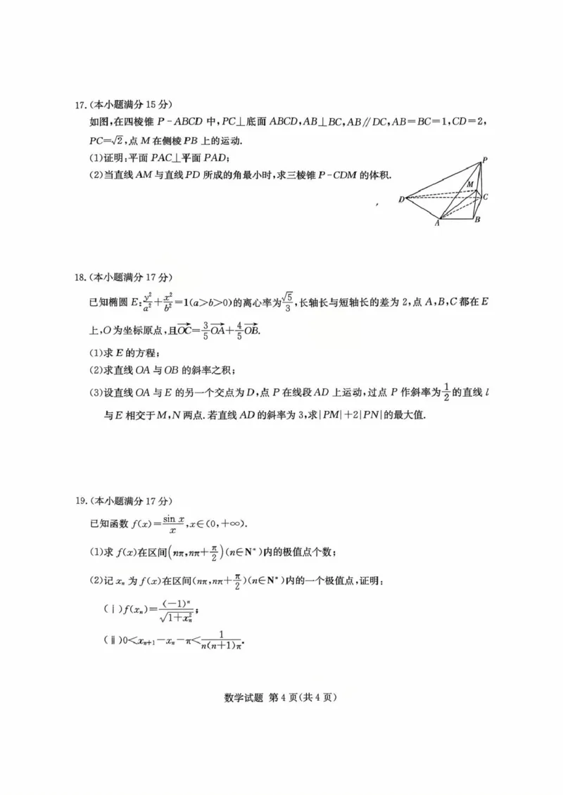 湖南名校联考联合体2026届高三上学期10月月考数学试题_2025年10月_12026年试卷教辅资源等多个文件_251021湖南名校联考联合体（佩佩教育）2026届高三上学期10月月考（全科）