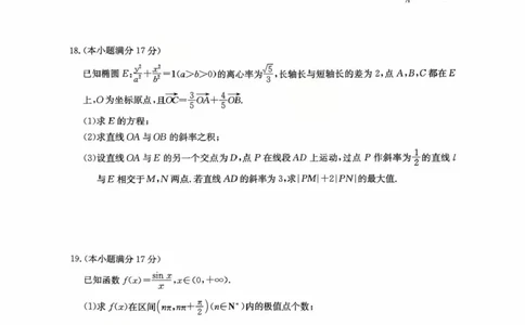 湖南名校联考联合体2026届高三上学期10月月考数学试题_2025年10月_12026年试卷教辅资源等多个文件_251021湖南名校联考联合体（佩佩教育）2026届高三上学期10月月考（全科）