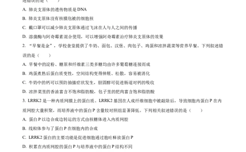 甘肃省平凉市第一中学校2025届高三上学期第四次阶段性考试生物_2025年1月_250102甘肃省平凉市第一中学校2025届高三上学期第四次阶段性考试（全科）_生物