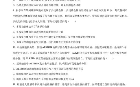 甘肃省平凉市第一中学校2025届高三上学期第四次阶段性考试生物_2025年1月_250102甘肃省平凉市第一中学校2025届高三上学期第四次阶段性考试（全科）_生物