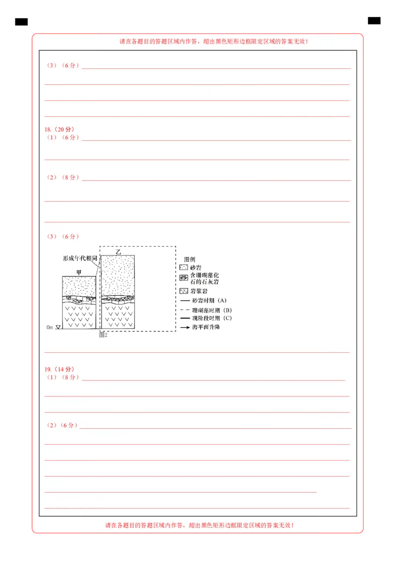 高二地理期中模拟卷01（答题卡）A4版（新高考通用）(1)_1多考区联考_1014高二期中模拟卷（新高考通用）黄金卷：2024-2025学年高二上学期期中模拟考试