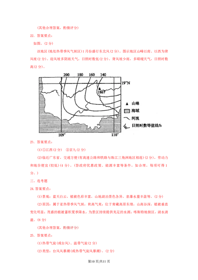 2009年高考地理试卷（海南）（解析卷）_地理历年高考真题_新&middot;PDF版2008-2025&middot;高考地理真题_地理（按省份分类）2008-2025_2008-2024&middot;（海南）地理高考真题
