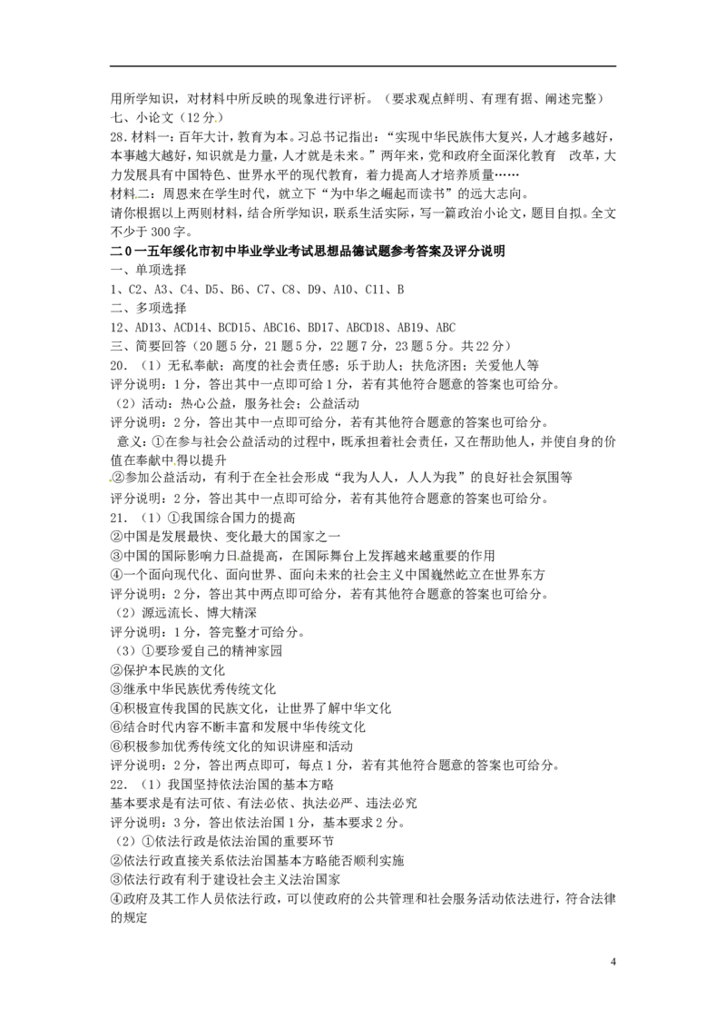 黑龙江省绥化市2015年中考政治真题试题（含答案）_中考真题_7.政治中考真题2015-2024年_2015年全国中考政治113份