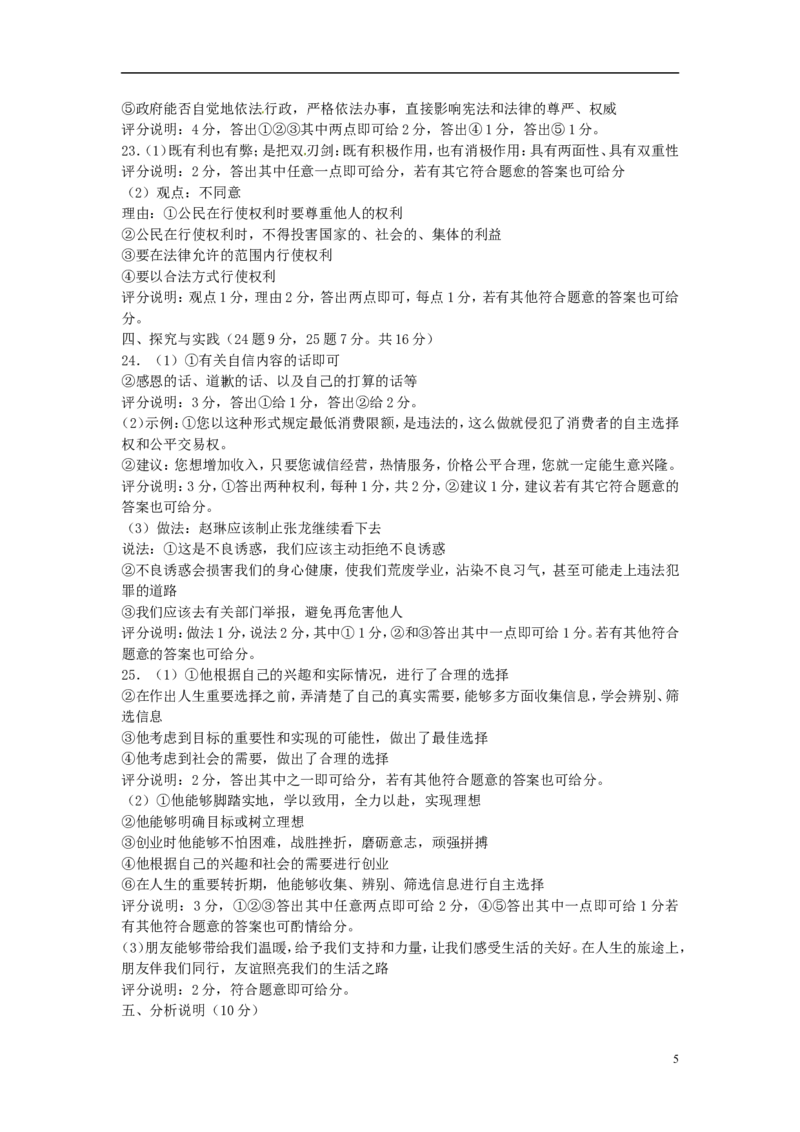 黑龙江省绥化市2015年中考政治真题试题（含答案）_中考真题_7.政治中考真题2015-2024年_2015年全国中考政治113份