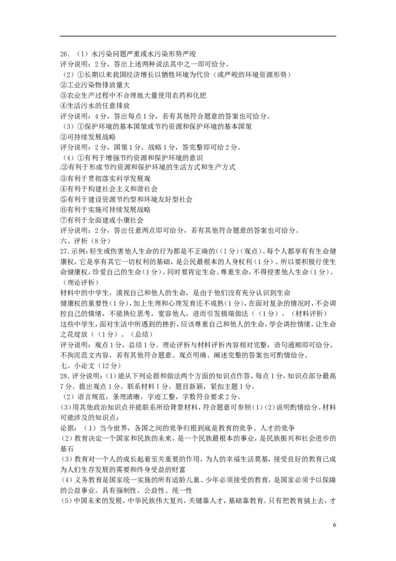 黑龙江省绥化市2015年中考政治真题试题（含答案）_中考真题_7.政治中考真题2015-2024年_2015年全国中考政治113份