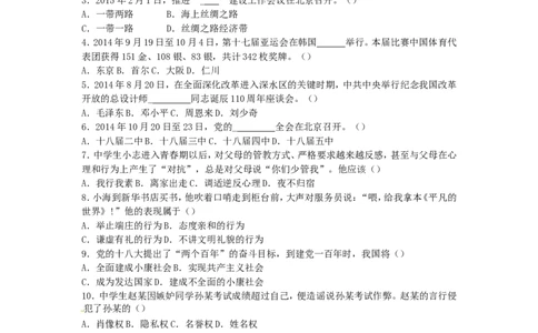 黑龙江省绥化市2015年中考政治真题试题（含答案）_中考真题_7.政治中考真题2015-2024年_2015年全国中考政治113份