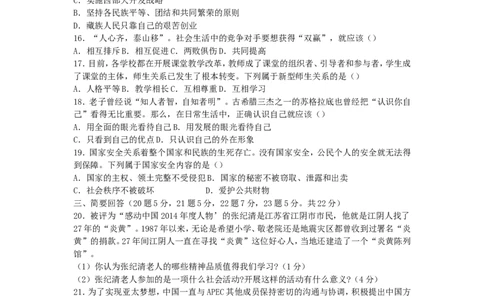 黑龙江省绥化市2015年中考政治真题试题（含答案）_中考真题_7.政治中考真题2015-2024年_2015年全国中考政治113份