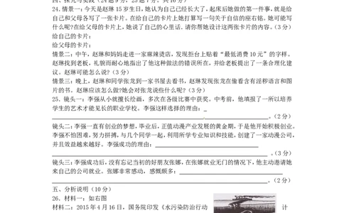 黑龙江省绥化市2015年中考政治真题试题（含答案）_中考真题_7.政治中考真题2015-2024年_2015年全国中考政治113份