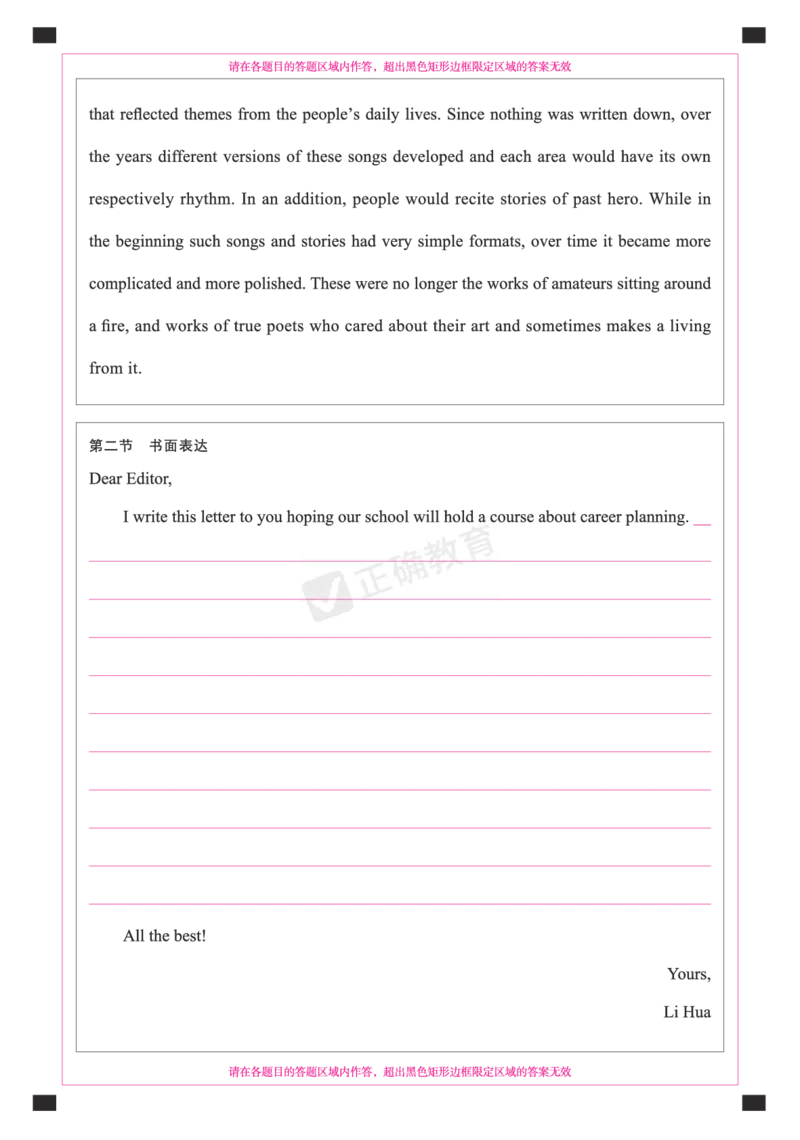 2024届高考英语考向核心卷全国卷版-答题卡_2024高考押题卷_72024正确教育全系列_2024考向核心卷全系列_（全国卷）2024《考向核心卷》（九科全）各一套