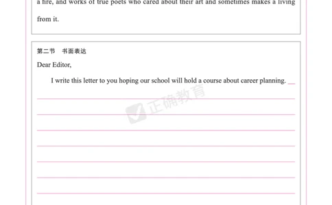 2024届高考英语考向核心卷全国卷版-答题卡_2024高考押题卷_72024正确教育全系列_2024考向核心卷全系列_（全国卷）2024《考向核心卷》（九科全）各一套