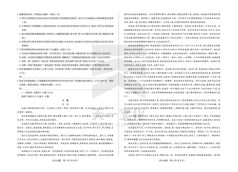 语文齐鲁名校高三五联_2025年4月_250401山东省天一大联考&middot;齐鲁名校教研体2024-2025学年（下）高三年级第五次联考（全科）