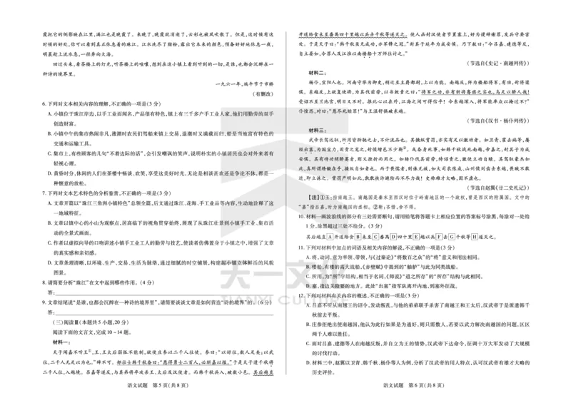 语文齐鲁名校高三五联_2025年4月_250401山东省天一大联考&middot;齐鲁名校教研体2024-2025学年（下）高三年级第五次联考（全科）